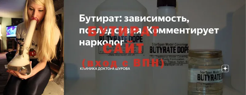 Бутират бутандиол  блэк спрут рабочий сайт  Вытегра  купить наркоту 